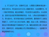 2022秋新教材高中历史第二单元生产工具与劳作方式单元总结提升课件部编版选择性必修2