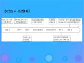 2022秋新教材高中历史第二单元生产工具与劳作方式第6课现代科技进步与人类社会发展课件部编版选择性必修2