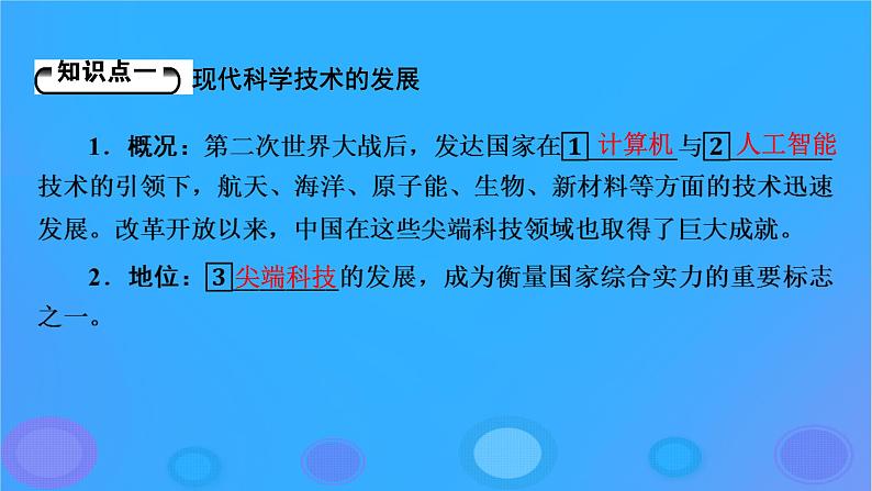 2022秋新教材高中历史第二单元生产工具与劳作方式第6课现代科技进步与人类社会发展课件部编版选择性必修2第5页