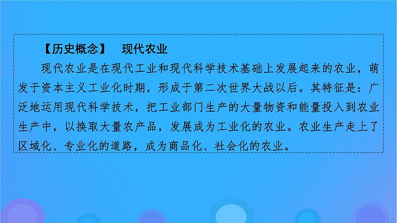 2022秋新教材高中历史第一单元食物生产与社会生活第3课现代食物的生产储备与食品安全课件部编版选择性必修2第6页