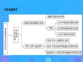 2022秋新教材高中历史第三单元商业贸易与日常生活单元总结提升课件部编版选择性必修2
