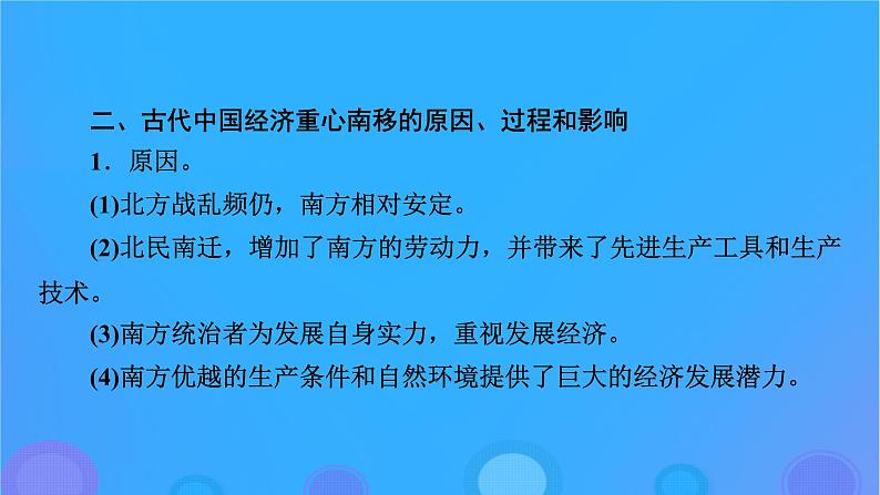 2022秋新教材高中历史第三单元商业贸易与日常生活单元总结提升课件部编版选择性必修207