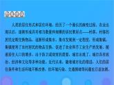 2022秋新教材高中历史第四单元村落城镇与居住环境第10课古代的村落集镇和城市课件部编版选择性必修2