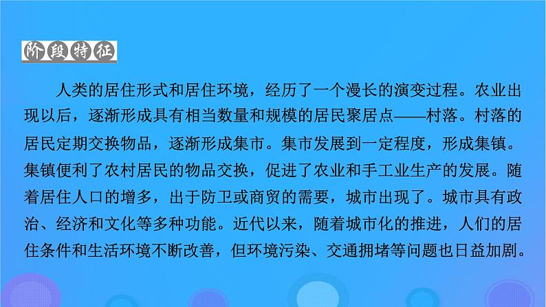 2022秋新教材高中历史第四单元村落城镇与居住环境第10课古代的村落集镇和城市课件部编版选择性必修203
