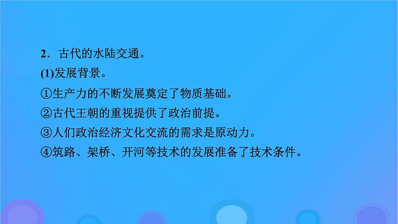 2022秋新教材高中历史第五单元交通与社会变迁单元总结提升课件部编版选择性必修205