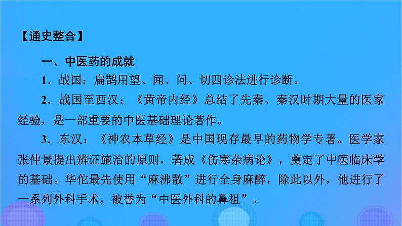 2022秋新教材高中历史第六单元医疗与公共卫生单元总结提升课件部编版选择性必修203