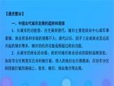 2022秋新教材高中历史第四单元村落城镇与居住环境单元总结提升课件部编版选择性必修2