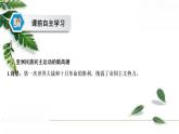 高中歷史統(tǒng)編版必修下冊課件：第七單元　第16課 亞非拉民族民主運(yùn)動(dòng)的高漲