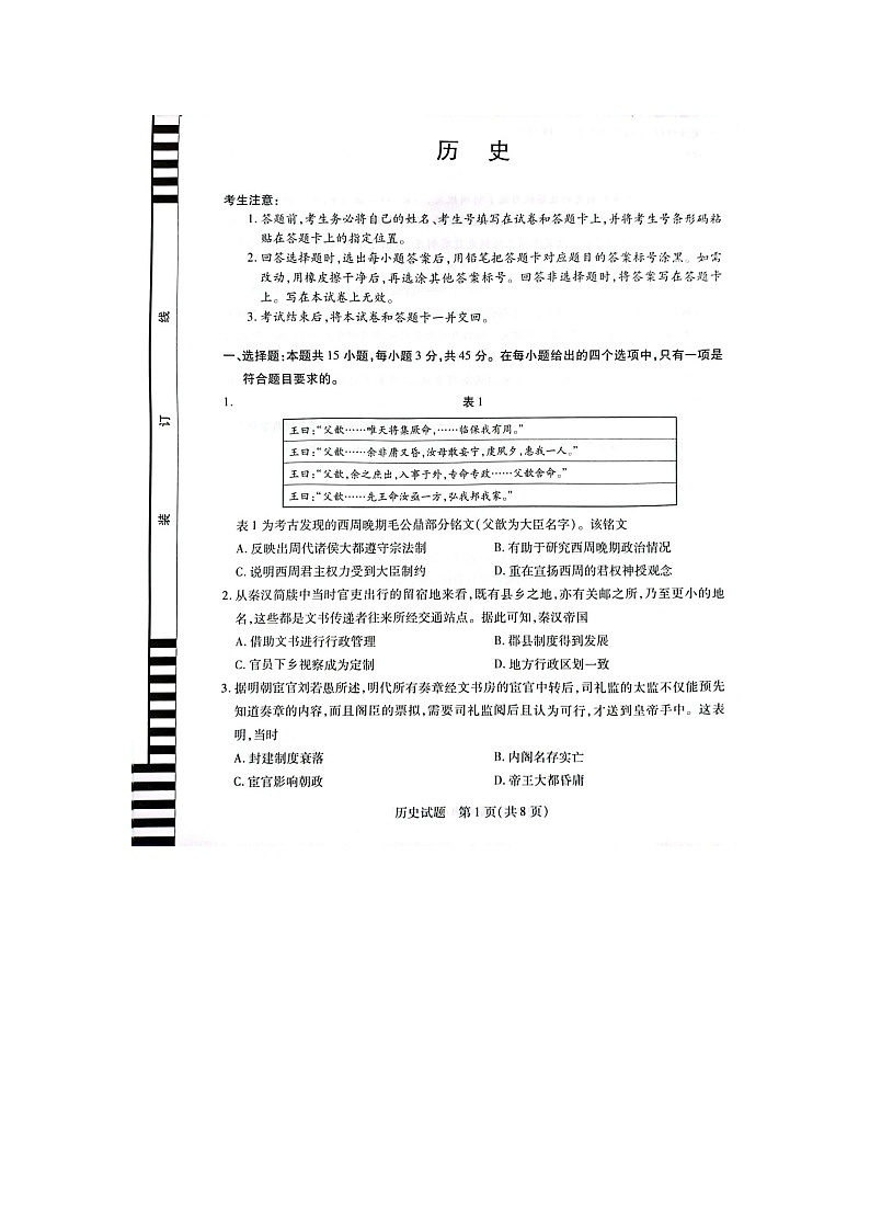 安徽省合肥市肥西宏图中学2022-2023学年高二上学期第一次月考历史试卷第1页