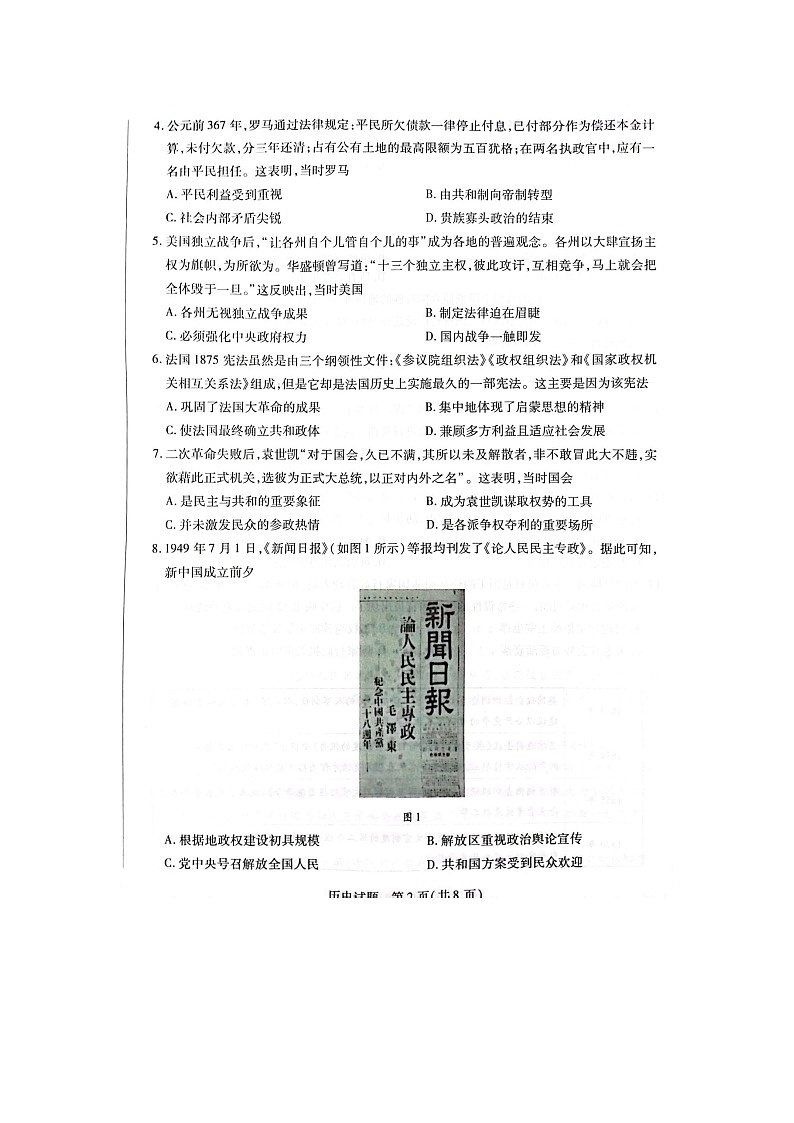 安徽省合肥市肥西宏图中学2022-2023学年高二上学期第一次月考历史试卷第2页