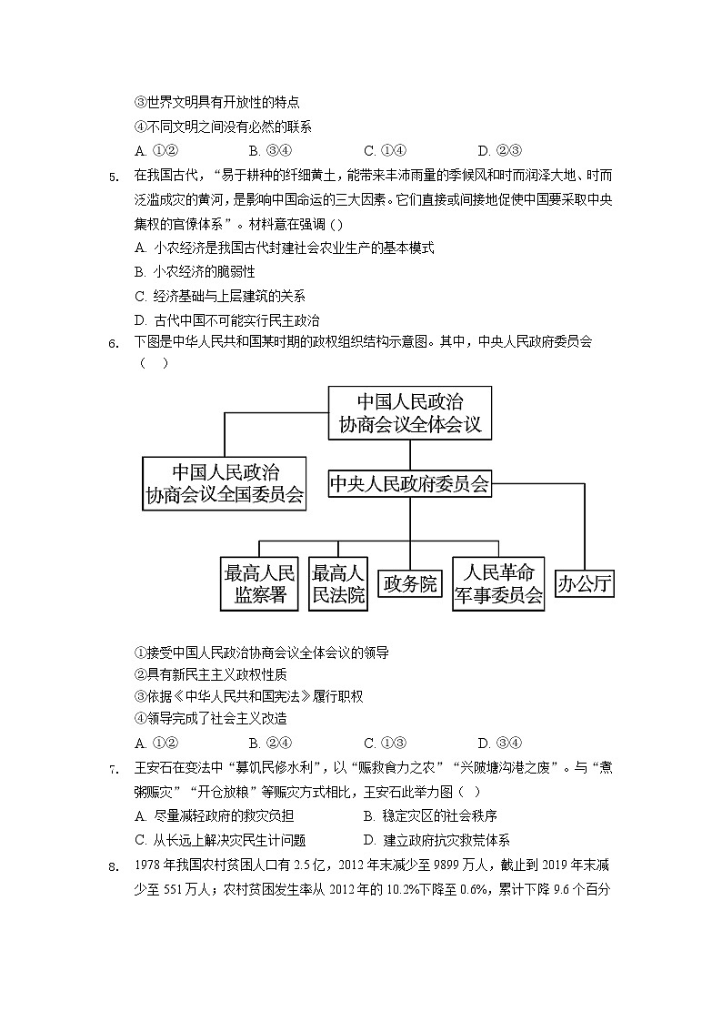 吉林省通化市辉南县第六中学2022-2023学年高二上学期第一次月考历史试卷第2页