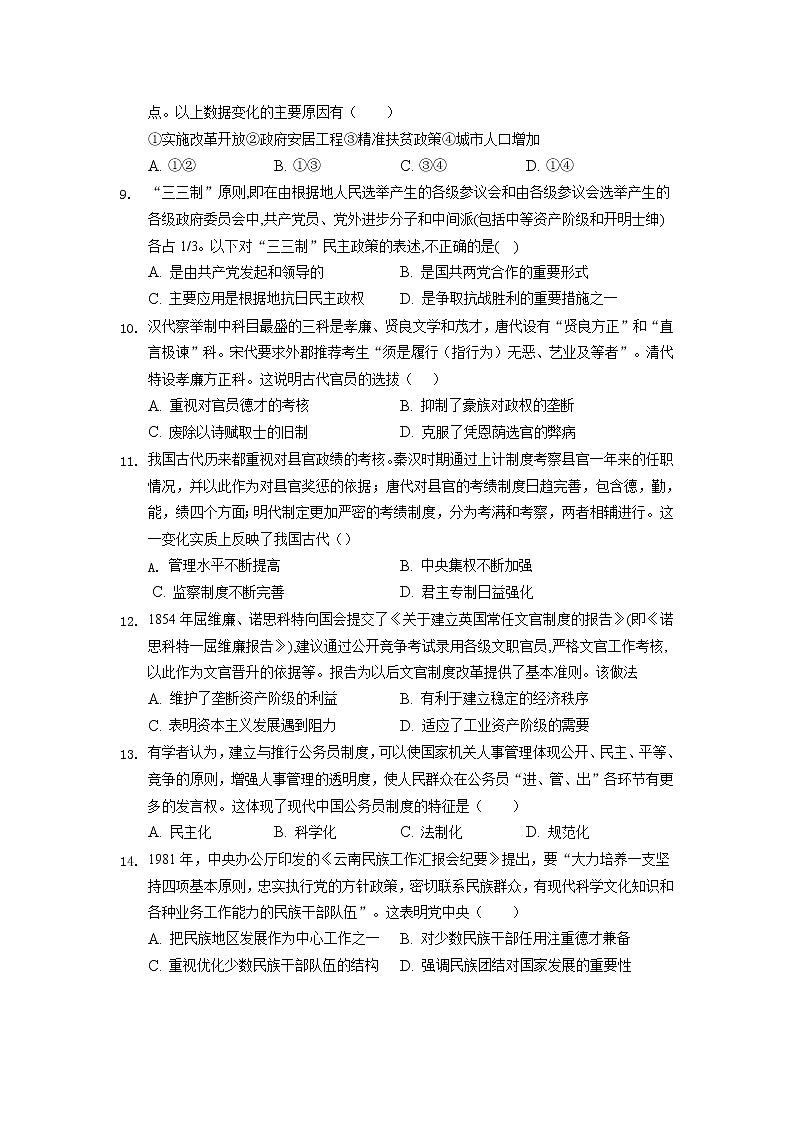 吉林省通化市辉南县第六中学2022-2023学年高二上学期第一次月考历史试卷第3页