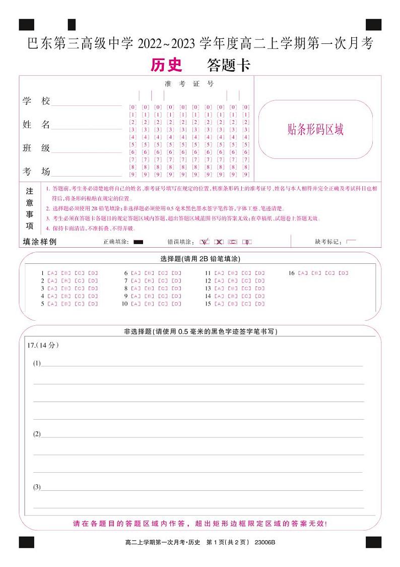 答题卡-历史(网彩)第1页