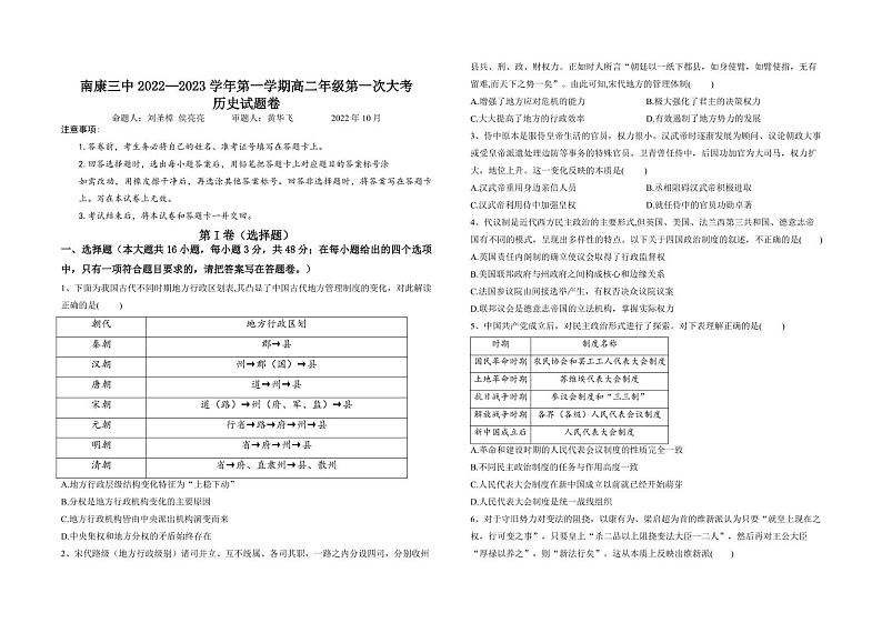 江西省赣州市南康区第三中学2022-2023学年高二上学期第一次月考历史试题01