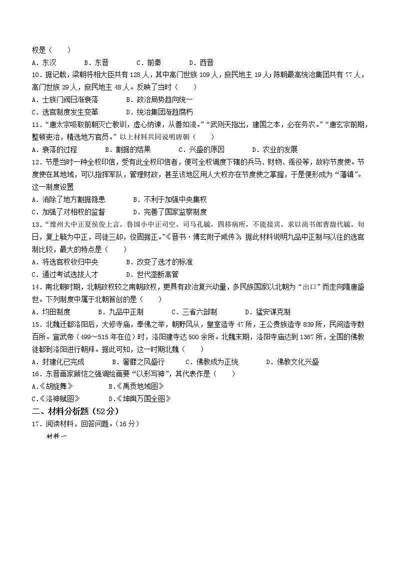江西省赣州市瑞金市第三中学2022-2023学年高一上学期第一次月考历史试题第2页