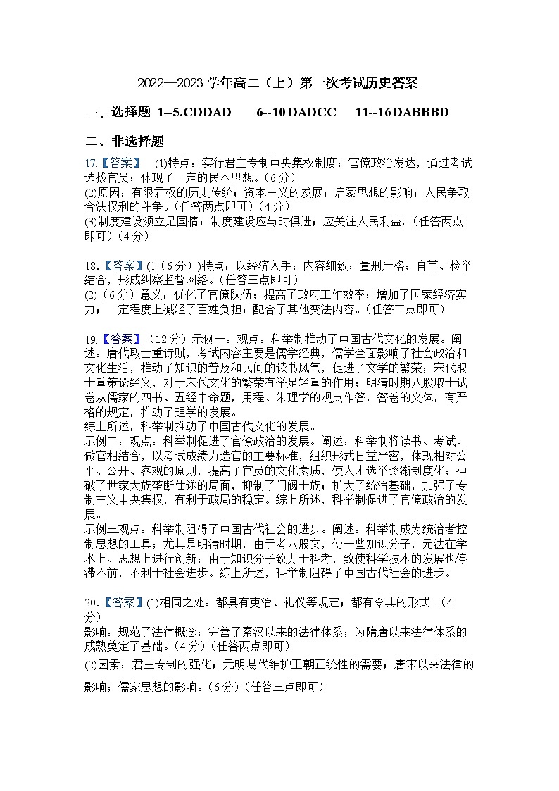高二历史第一次月考题答案docx第1页