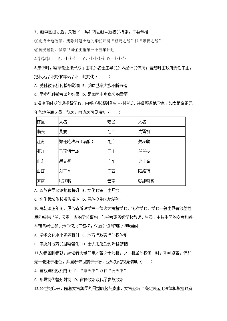 辽宁省北镇市满族高级中学2022-2023学年高二上学期第一次月考历史试题第2页