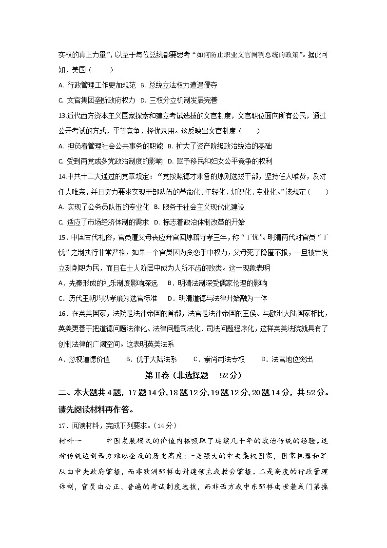 辽宁省北镇市满族高级中学2022-2023学年高二上学期第一次月考历史试题第3页