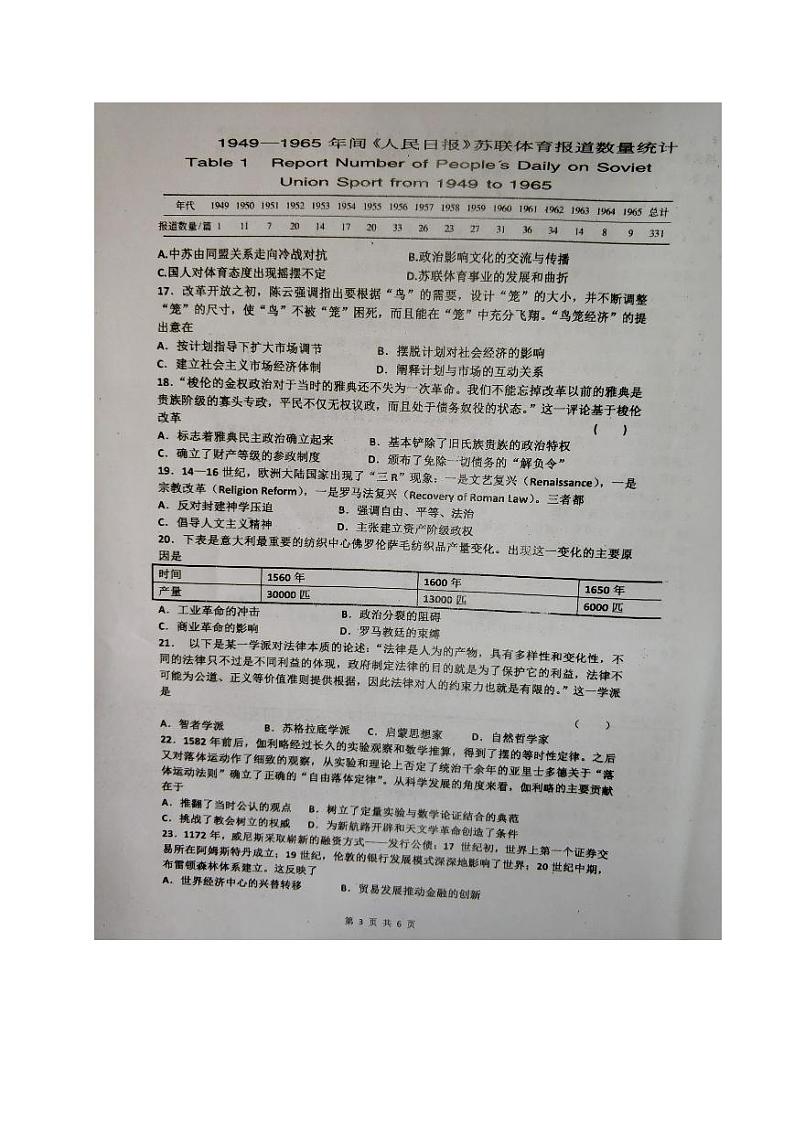 2019-2020学年江西省抚州市临川第一中学高二下学期第一次月考历史试题 PDF版第3页