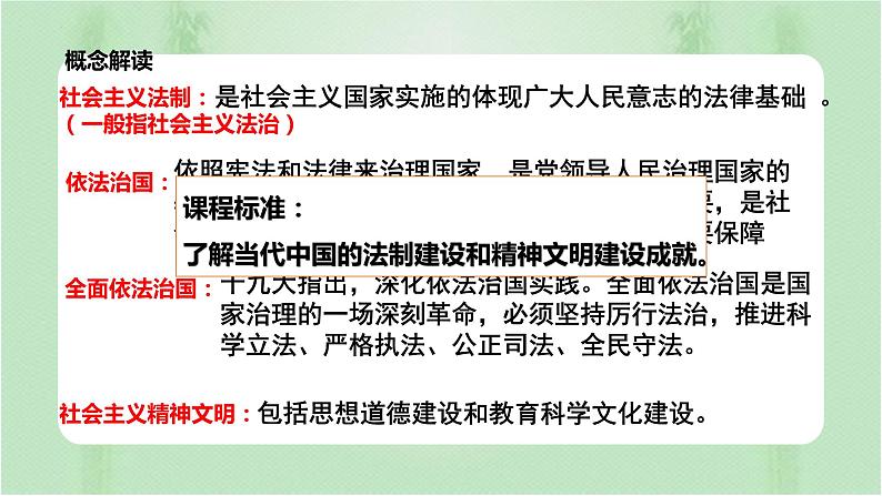 2022-2023学年高中历史统编版（2019）选择性必修一第10课 当代中国的法治与精神文明建设 课件02