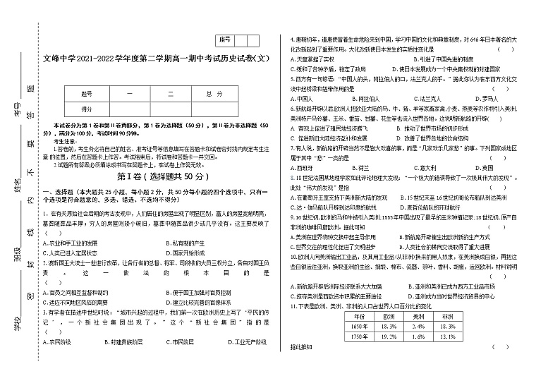 甘肃省定西市临洮县文峰中学2021-2022学年高一下学期期中考试历史（文）试题第1页