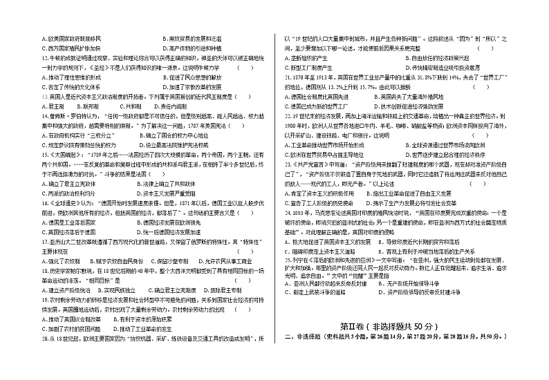 甘肃省定西市临洮县文峰中学2021-2022学年高一下学期期中考试历史（文）试题第2页