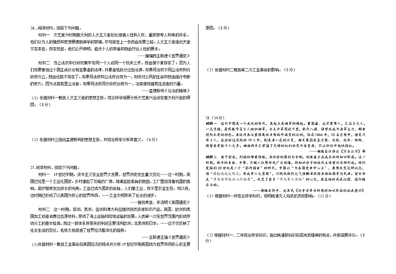 甘肃省定西市临洮县文峰中学2021-2022学年高一下学期期中考试历史（文）试题第3页