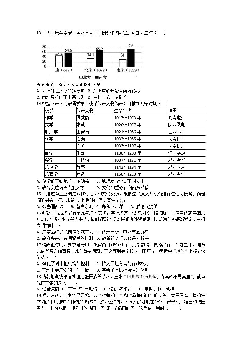 浙江省湖州市德清县2022-2023学年高一上学期期中模拟历史试题第3页