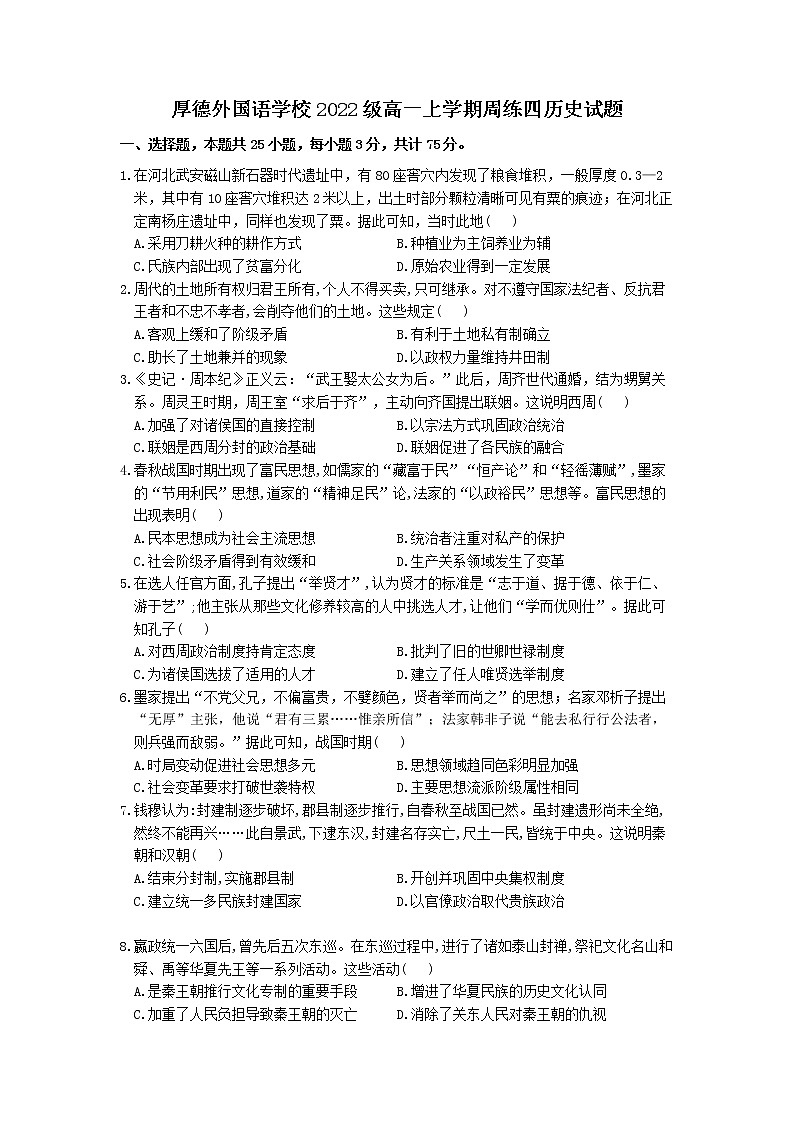 江西省赣州市厚德外国语学校2022-2023学年高一上学期周测四历史试题第1页