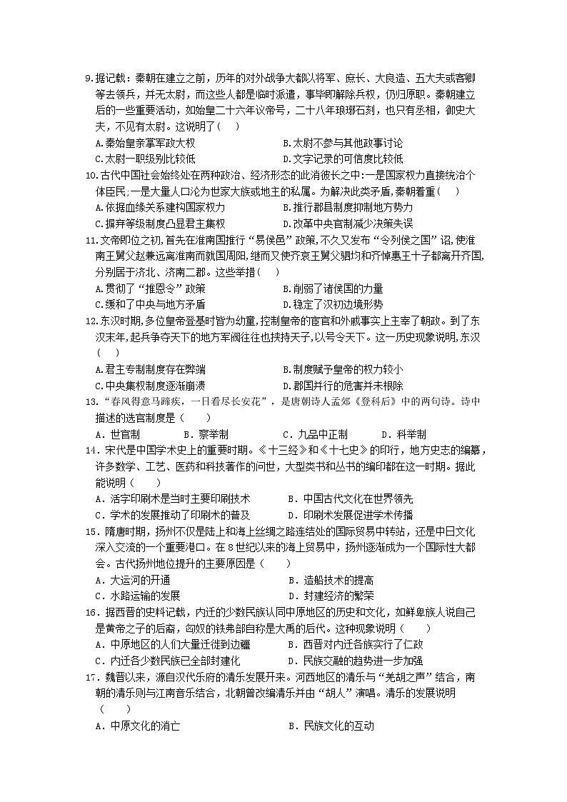 江西省赣州市厚德外国语学校2022-2023学年高一上学期周测四历史试题第2页