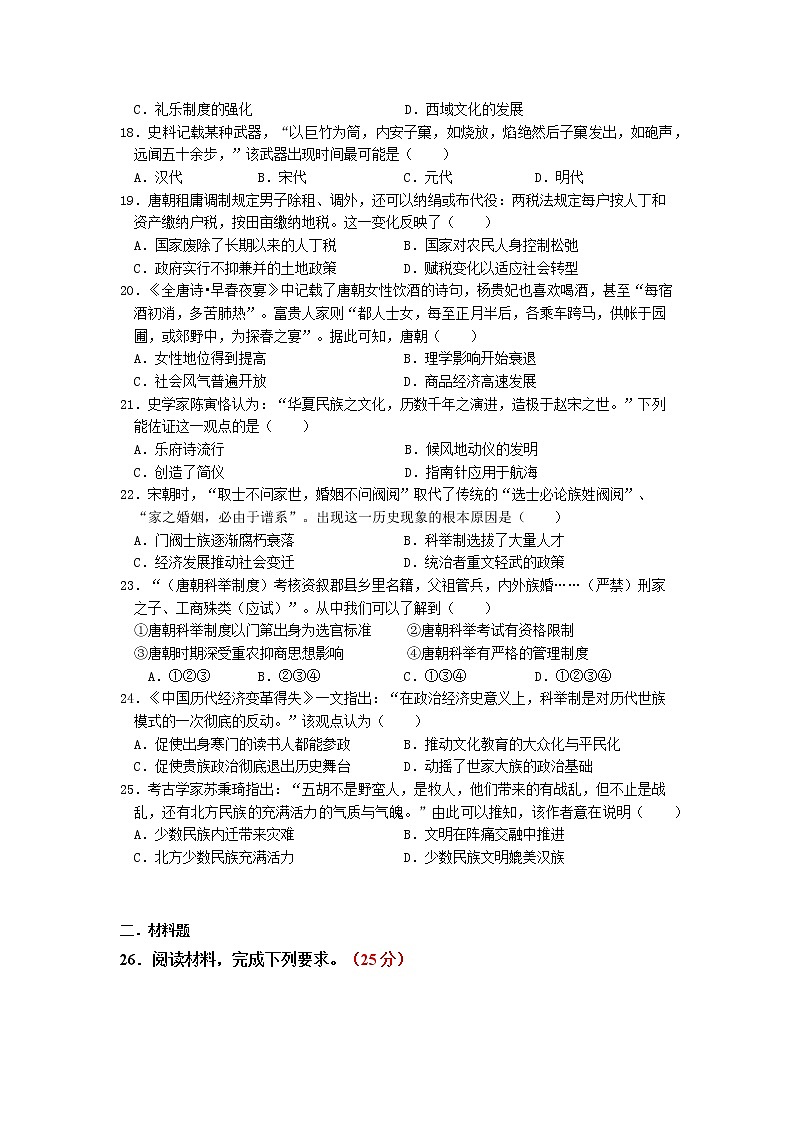 江西省赣州市厚德外国语学校2022-2023学年高一上学期周测四历史试题第3页