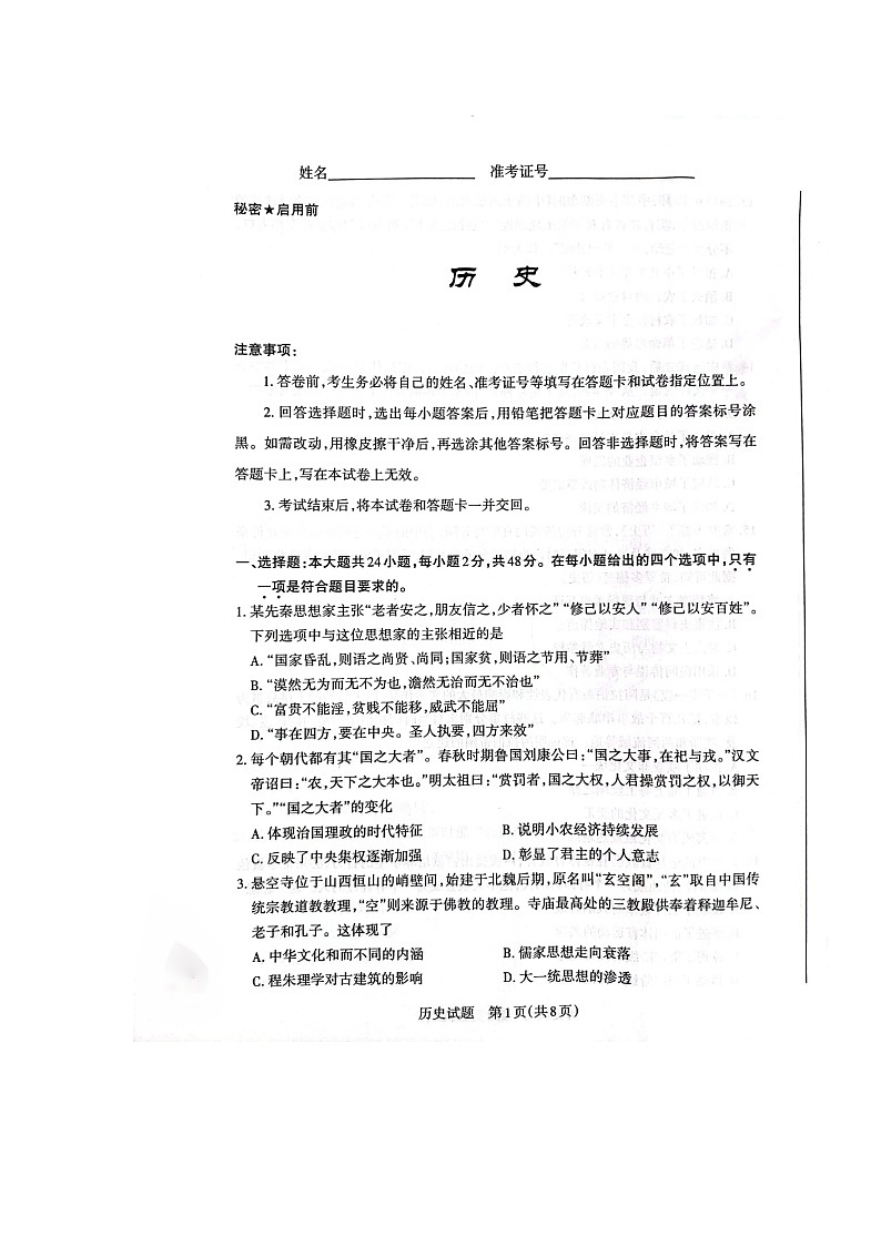 2023山西省高三上学期第一次摸底考试历史试题第1页