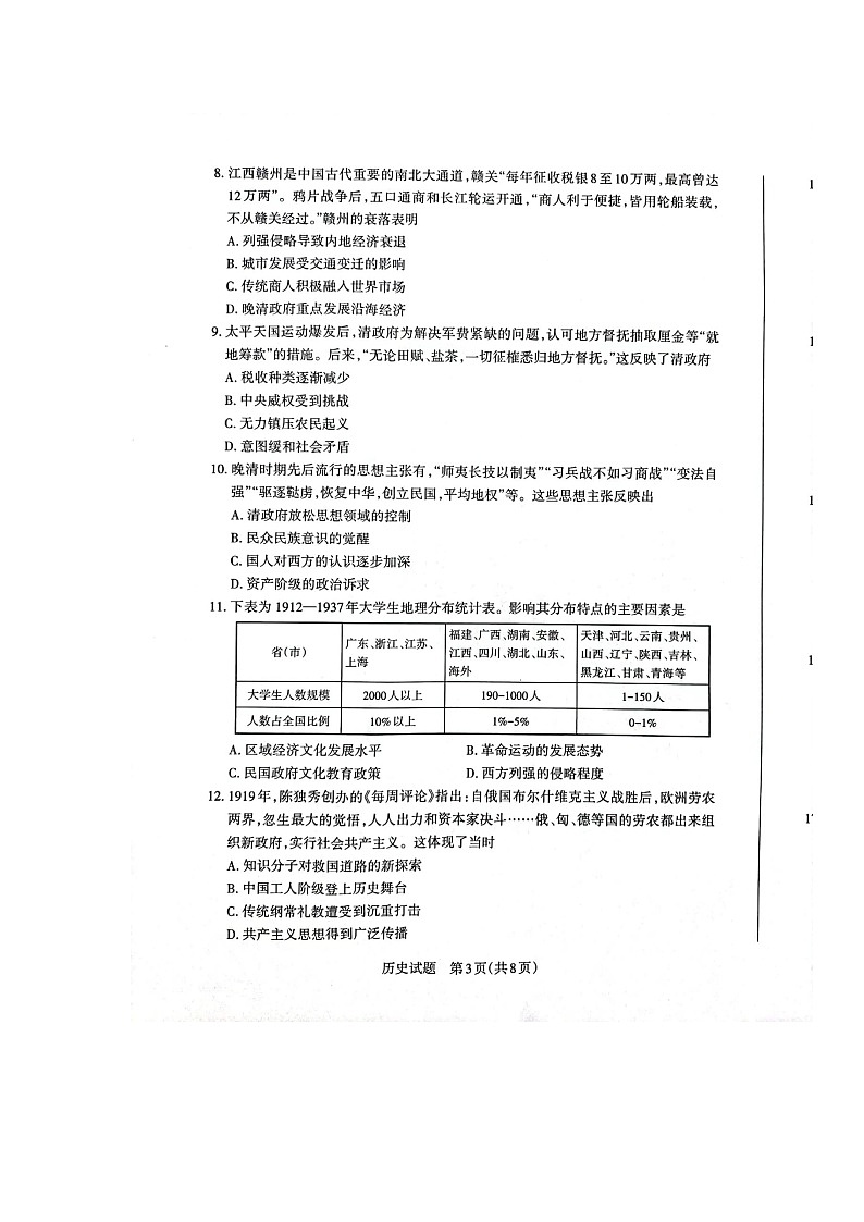 2023山西省高三上学期第一次摸底考试历史试题第3页