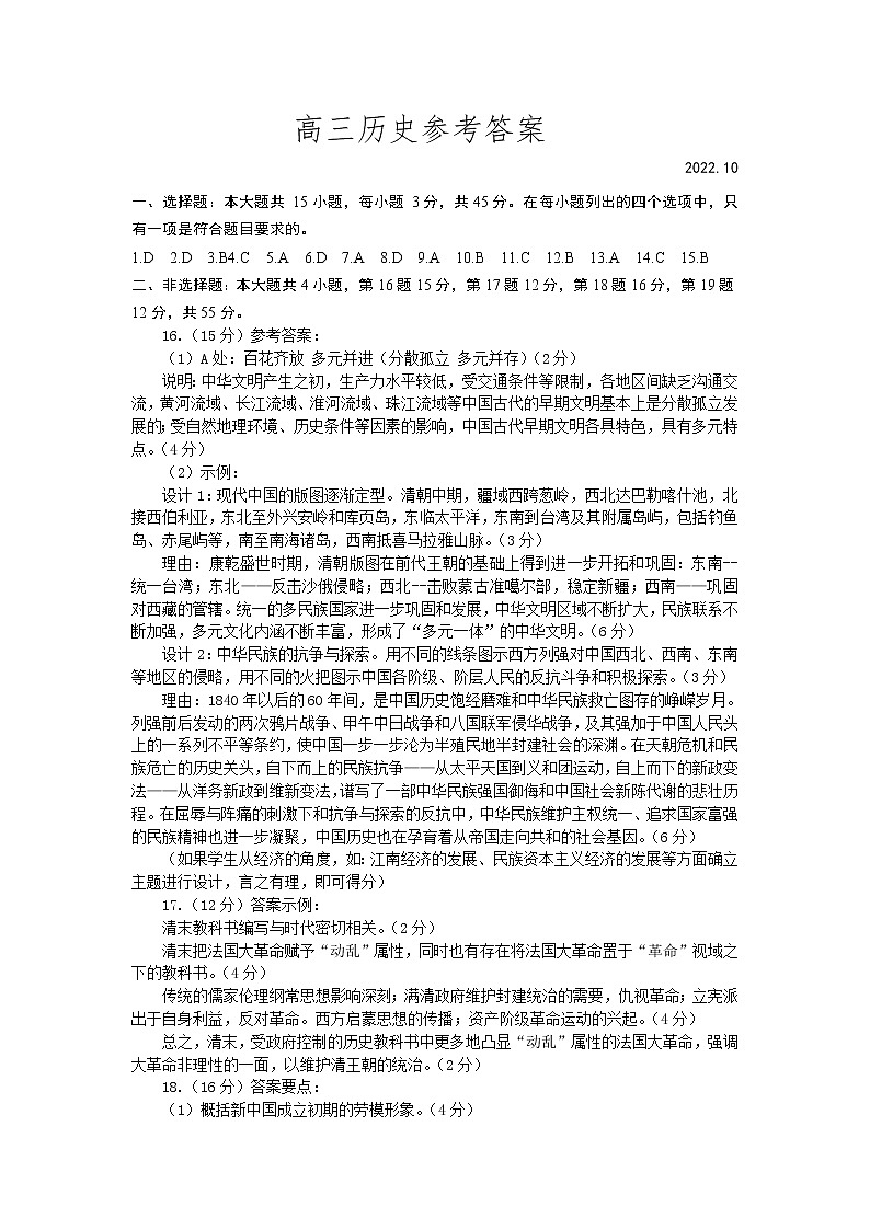 历史答案第1页