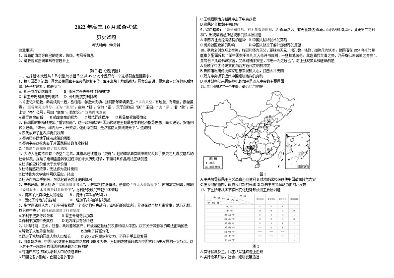 2023山东省历城二中高三上学期10月月考联合考试历史试题含答案01