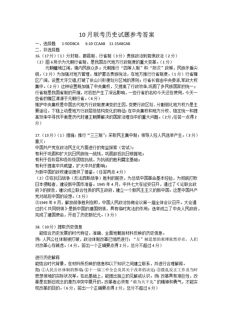 2023山东省历城二中高三上学期10月月考联合考试历史试题含答案01