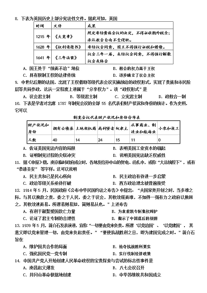2022天津武清区杨村一中高二上学期第一次月考历史试题02