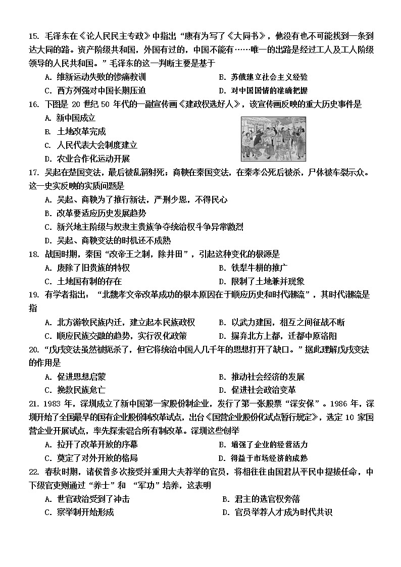 2022天津武清区杨村一中高二上学期第一次月考历史试题03