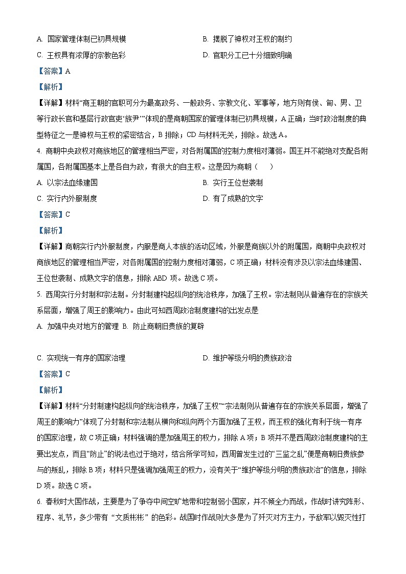 云南省红河州弥勒市第四中学2022-2023学年高二9月月考历史试题（解析版）第2页