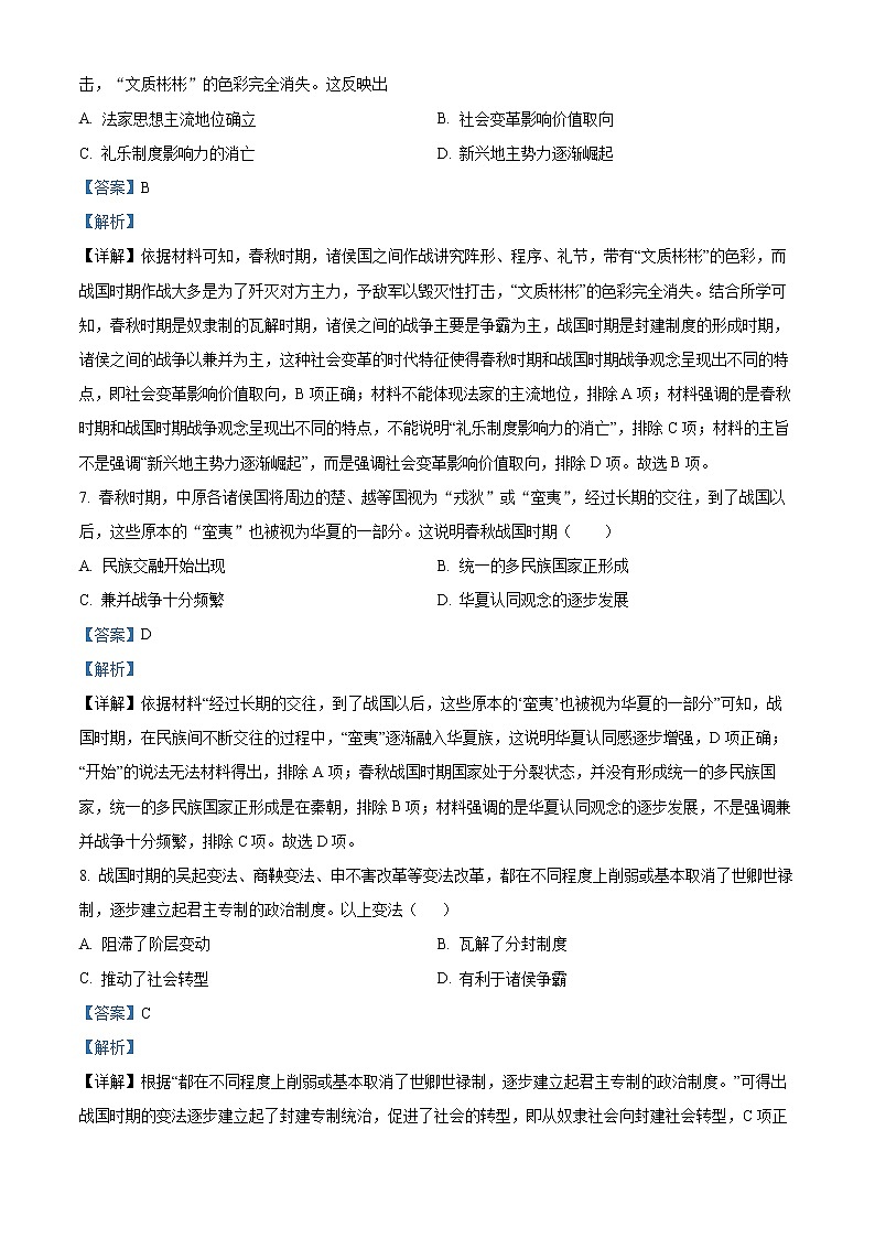 云南省红河州弥勒市第四中学2022-2023学年高二9月月考历史试题（解析版）第3页
