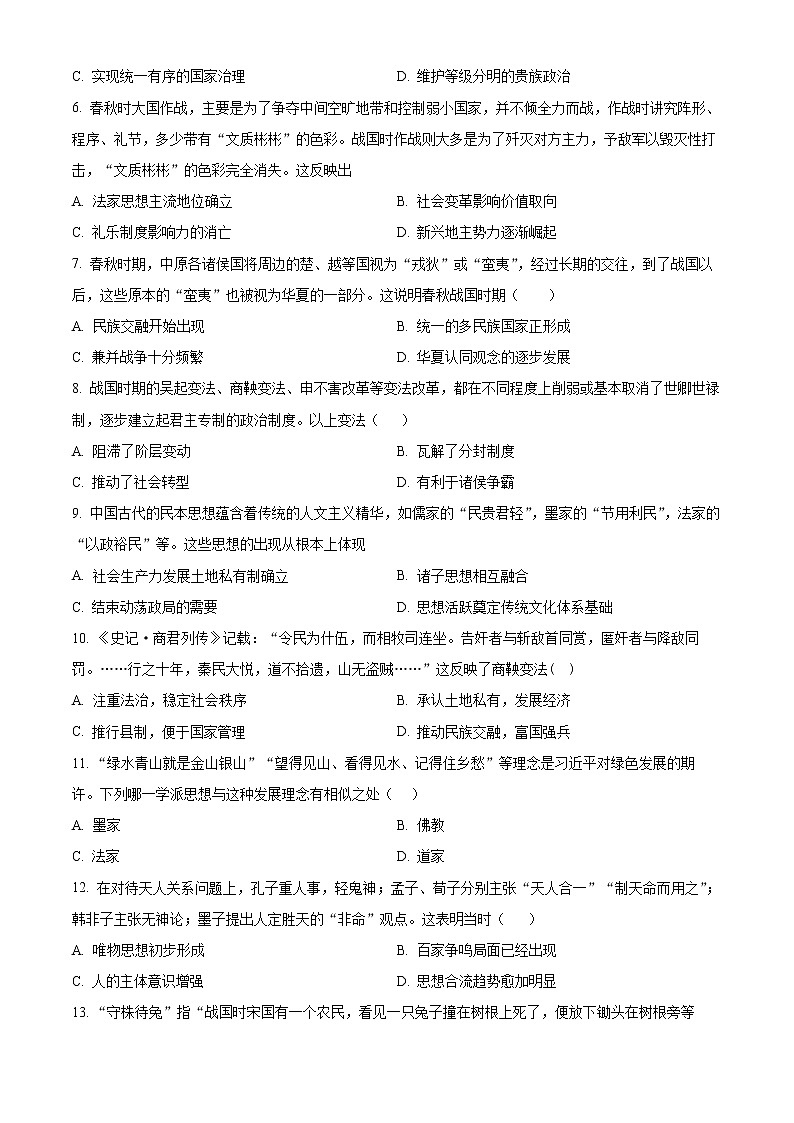 云南省红河州弥勒市第四中学2022-2023学年高二9月月考历史试题（原卷版）第2页