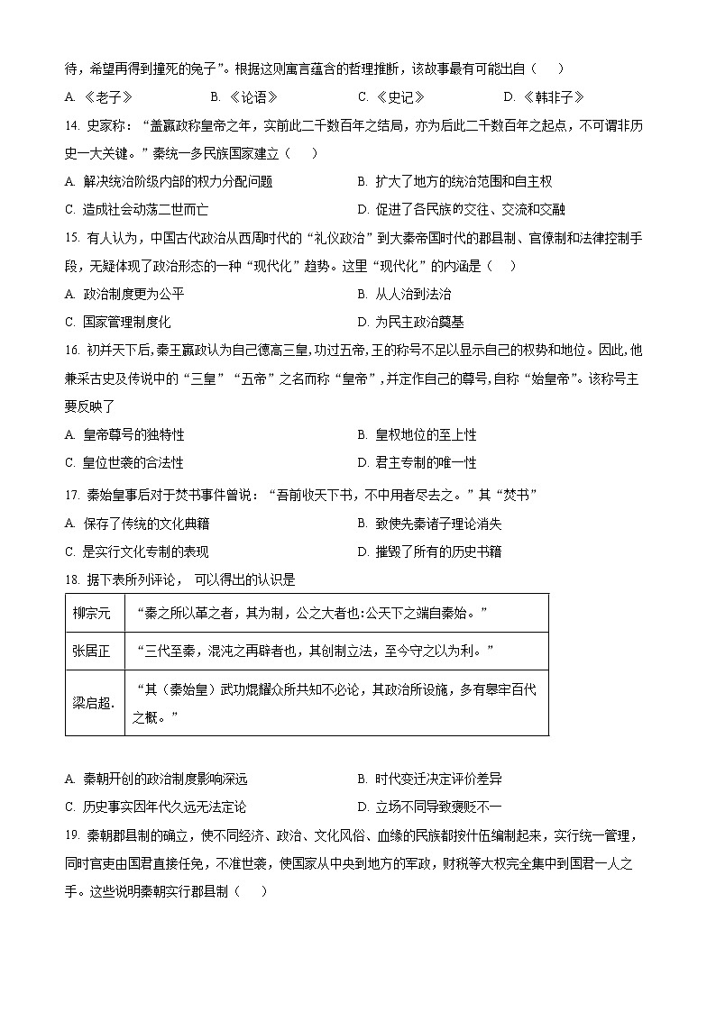 云南省红河州弥勒市第四中学2022-2023学年高二9月月考历史试题（原卷版）第3页