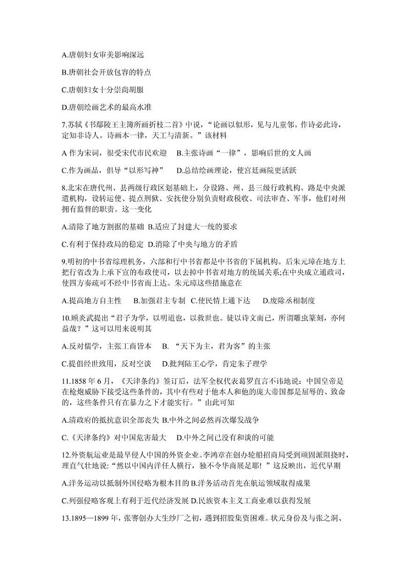 2021届山西省运城市高中联合体高三上学期10月阶段检测历史试卷 PDF版02