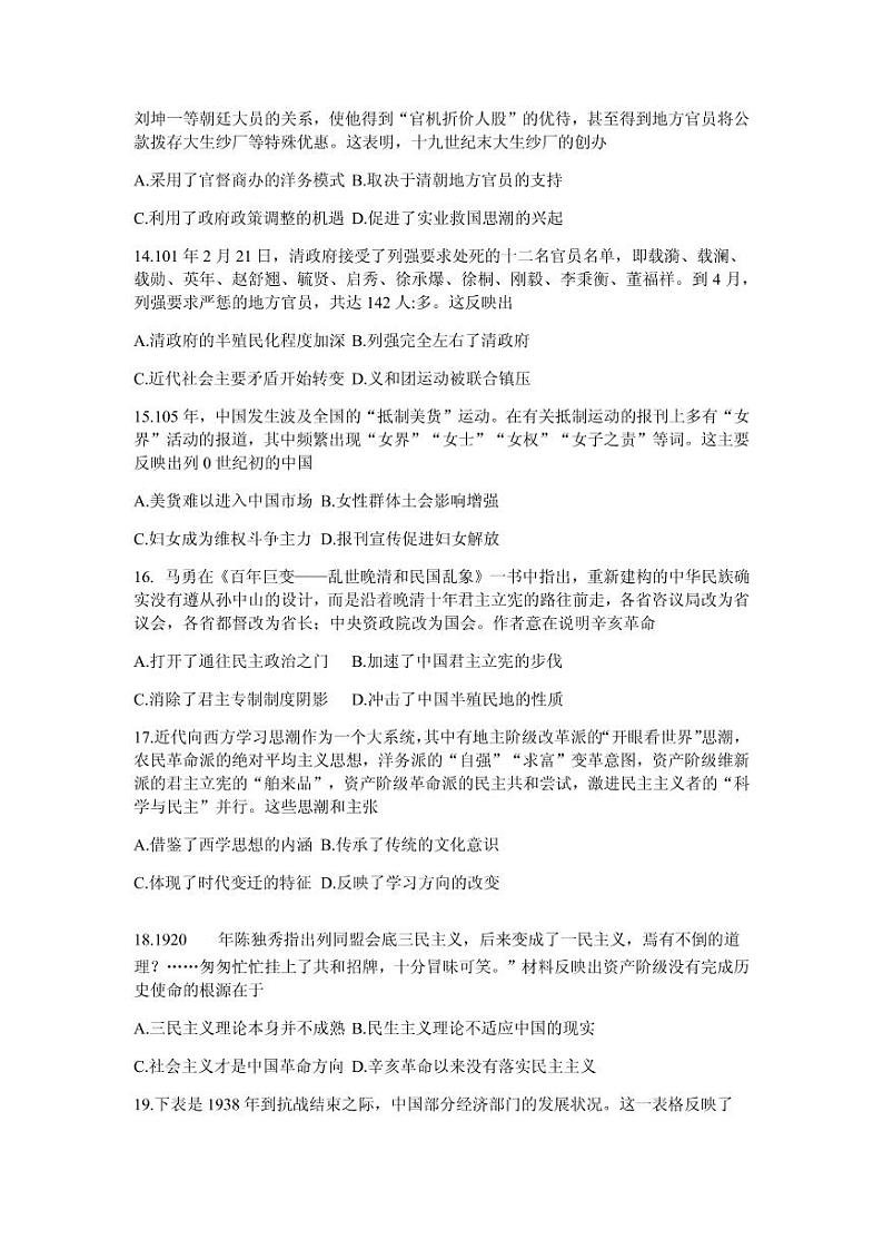 2021届山西省运城市高中联合体高三上学期10月阶段检测历史试卷 PDF版03