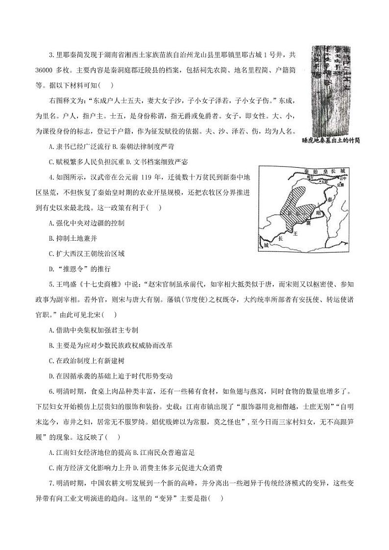 2023届河北省邢台市六校联考高三上学期第一次月考试题 历史 PDF版第2页