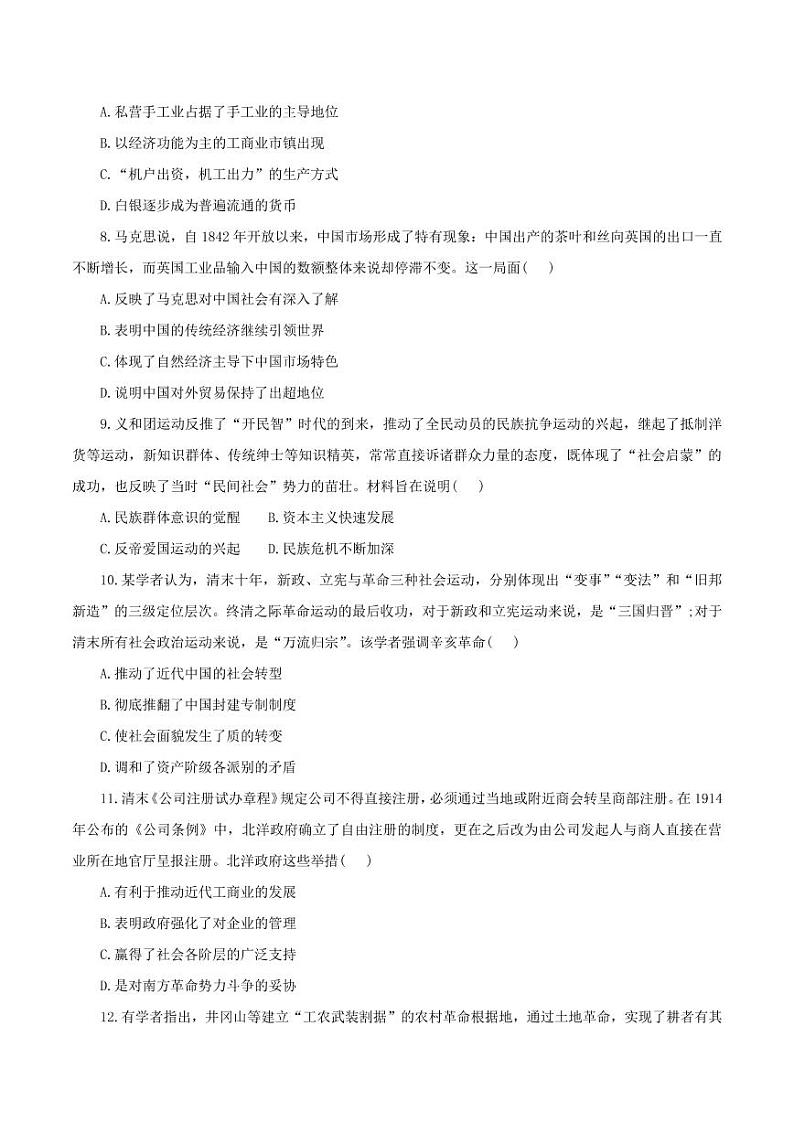 2023届河北省邢台市六校联考高三上学期第一次月考试题 历史 PDF版第3页