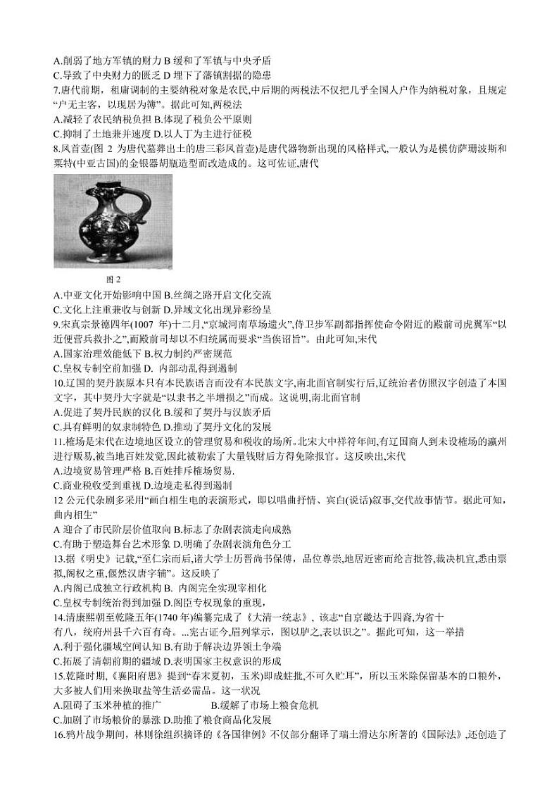 2023届河南省天一大联考皖豫名校联盟高三上学期第一次考试 历史（PDF版）02