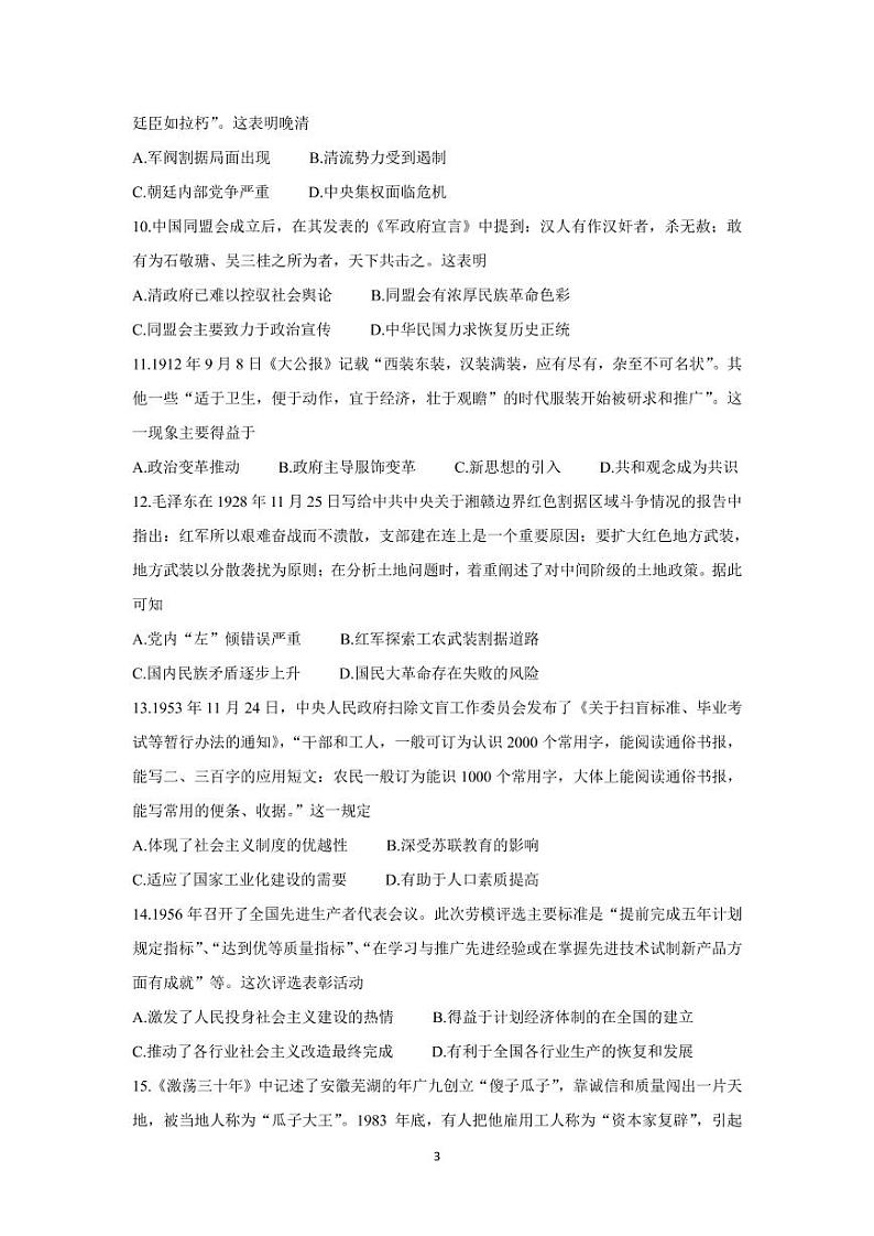 2022届山西省长治市高三上学期9月质量监测 历史（PDF版）第3页
