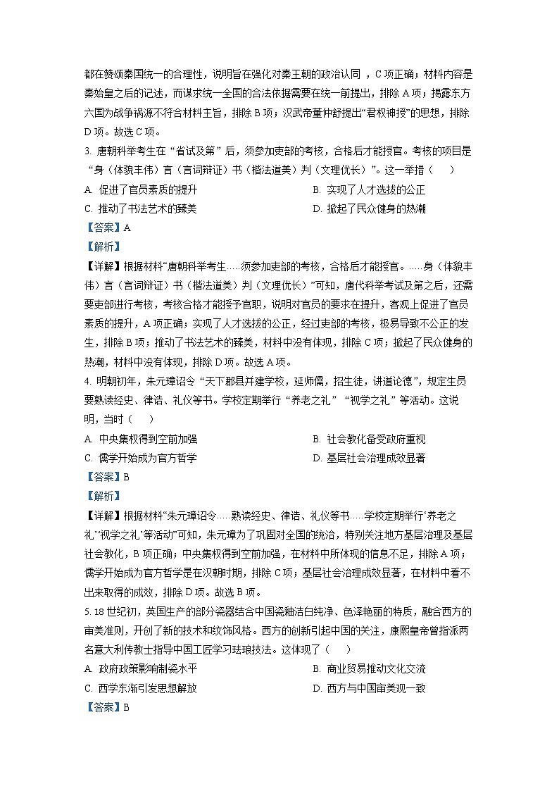 2023年福建省泉州市高三第一次质量检测历史卷及答案（文字版）02