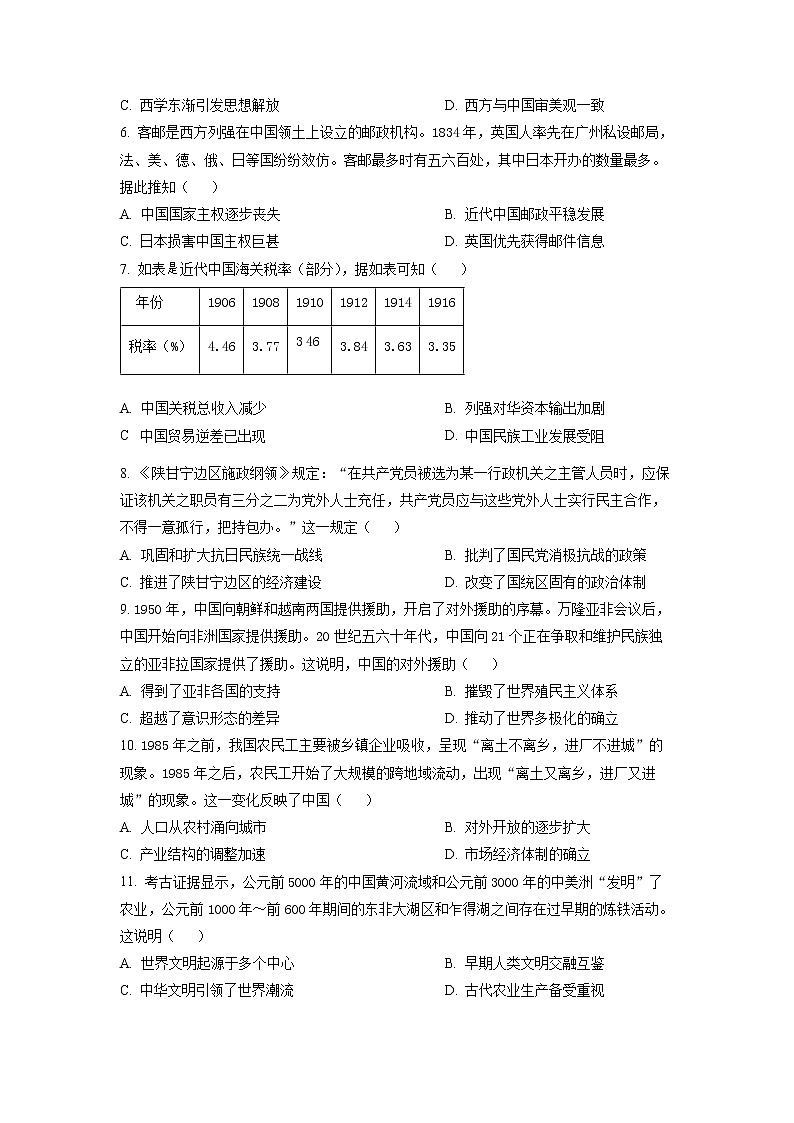 2023年福建省泉州市高三第一次质量检测历史卷及答案（文字版）02